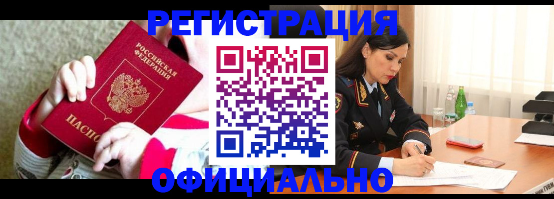 прописка регистрация в Бутурлиновке