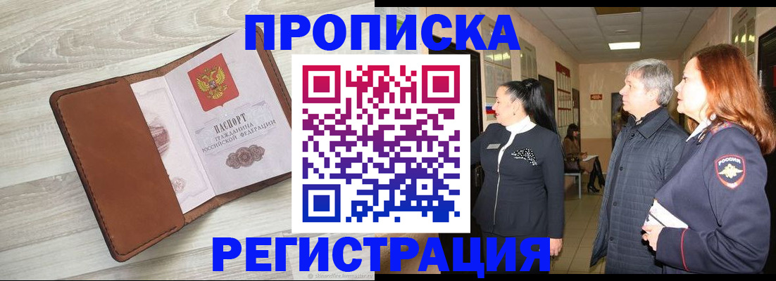 временная регистрация в Бутурлиновке